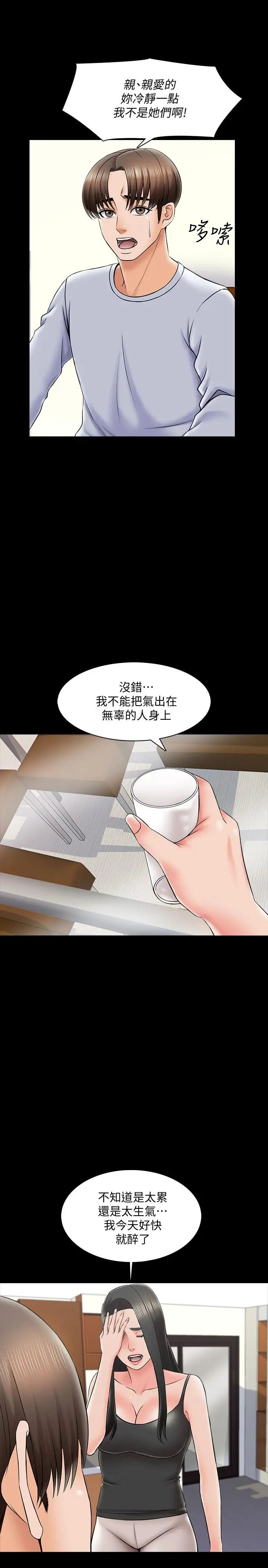 《家教老师》漫画最新章节第28话 - 宋老师的帅哥男友免费下拉式在线观看章节第【11】张图片