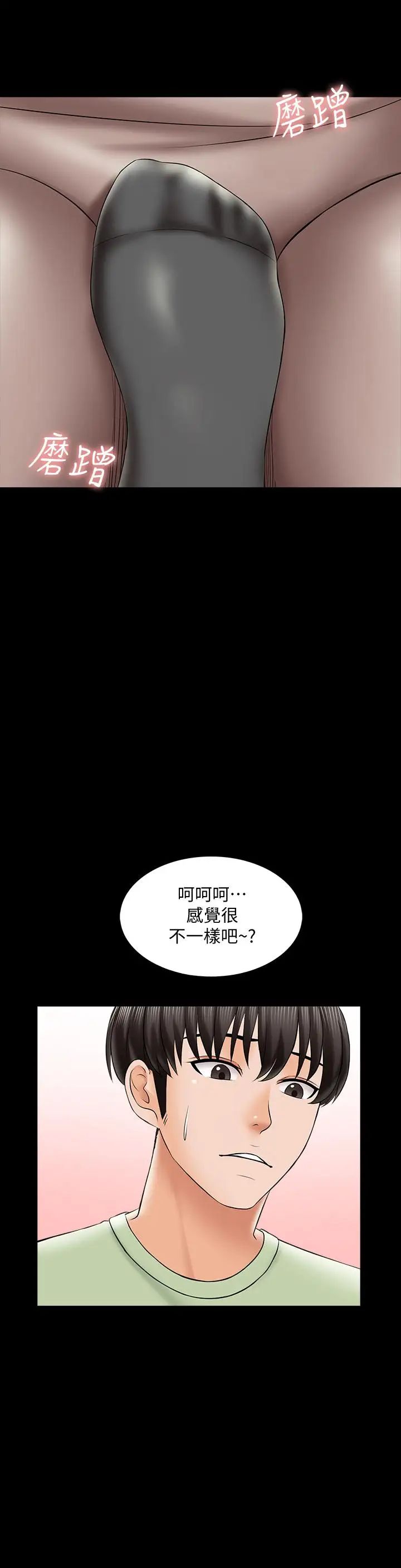 《家教老师》漫画最新章节第29话 - 天下没有白吃的午餐免费下拉式在线观看章节第【30】张图片