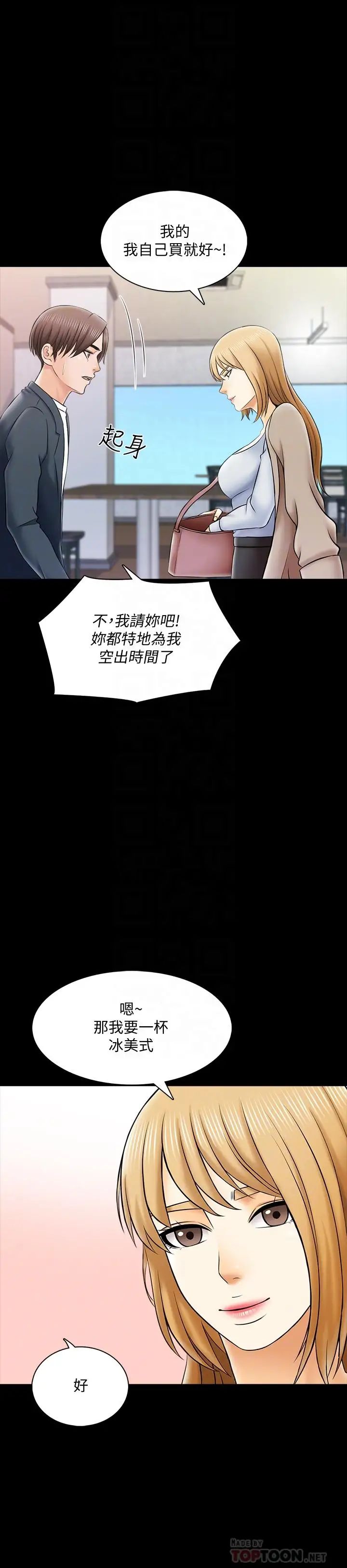 《家教老师》漫画最新章节第29话 - 天下没有白吃的午餐免费下拉式在线观看章节第【18】张图片