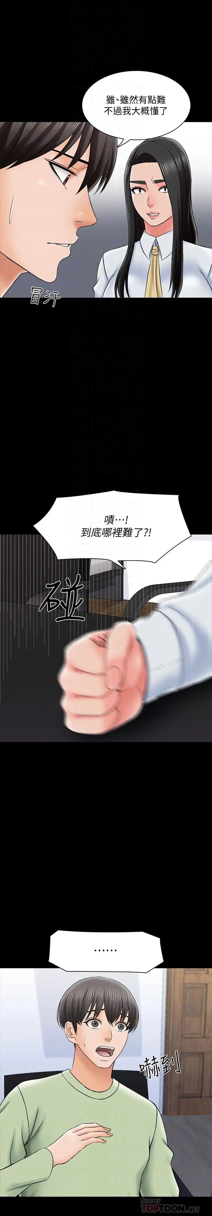 《家教老师》漫画最新章节第29话 - 天下没有白吃的午餐免费下拉式在线观看章节第【6】张图片