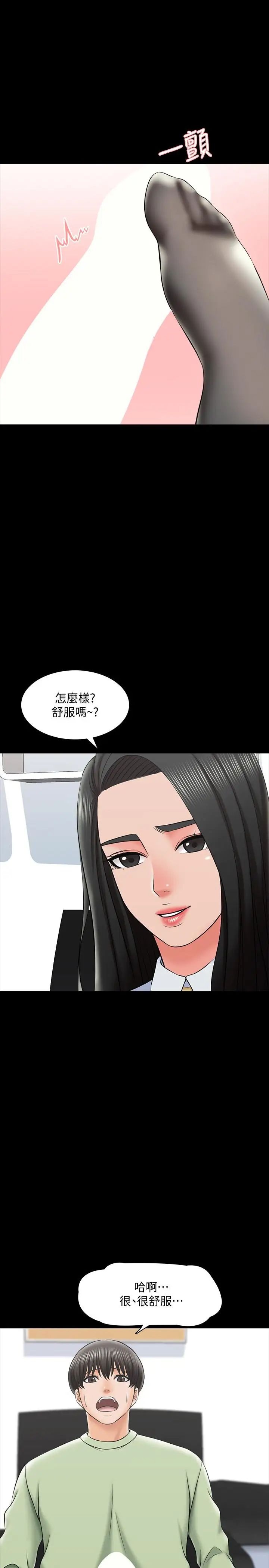 《家教老师》漫画最新章节第29话 - 天下没有白吃的午餐免费下拉式在线观看章节第【33】张图片