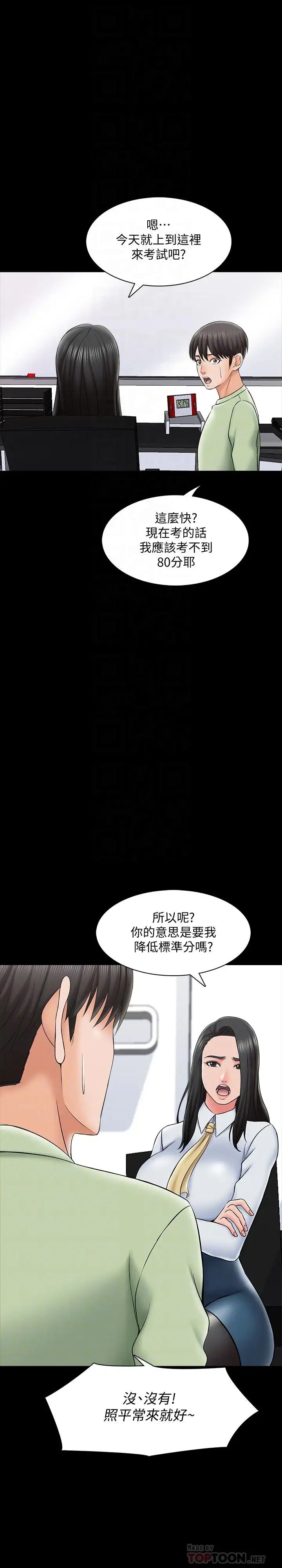 《家教老师》漫画最新章节第29话 - 天下没有白吃的午餐免费下拉式在线观看章节第【12】张图片