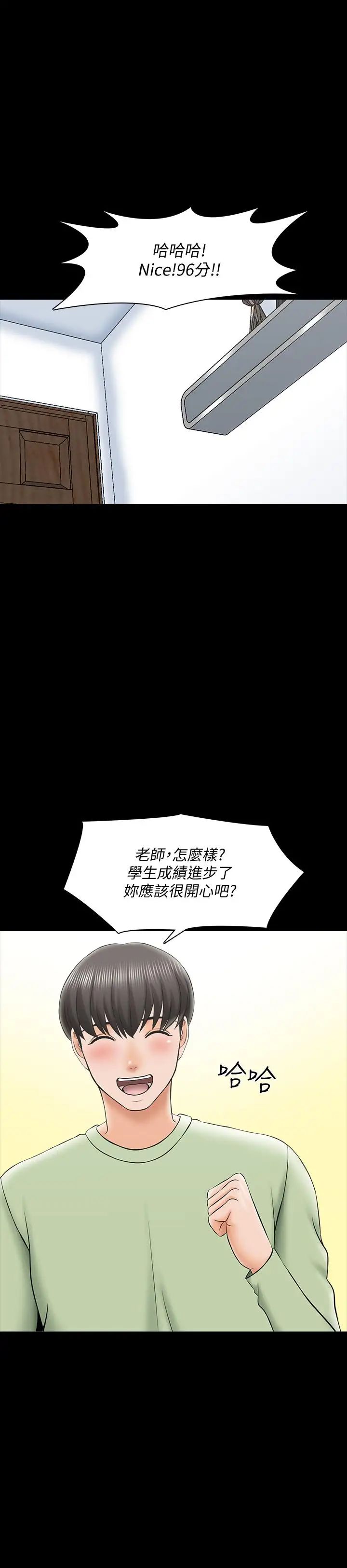 《家教老师》漫画最新章节第29话 - 天下没有白吃的午餐免费下拉式在线观看章节第【27】张图片