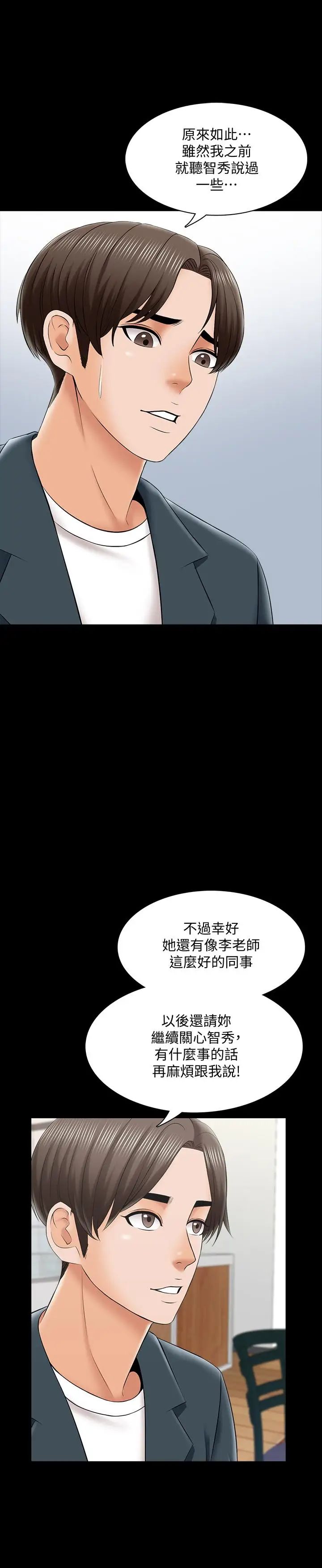 《家教老师》漫画最新章节第29话 - 天下没有白吃的午餐免费下拉式在线观看章节第【20】张图片