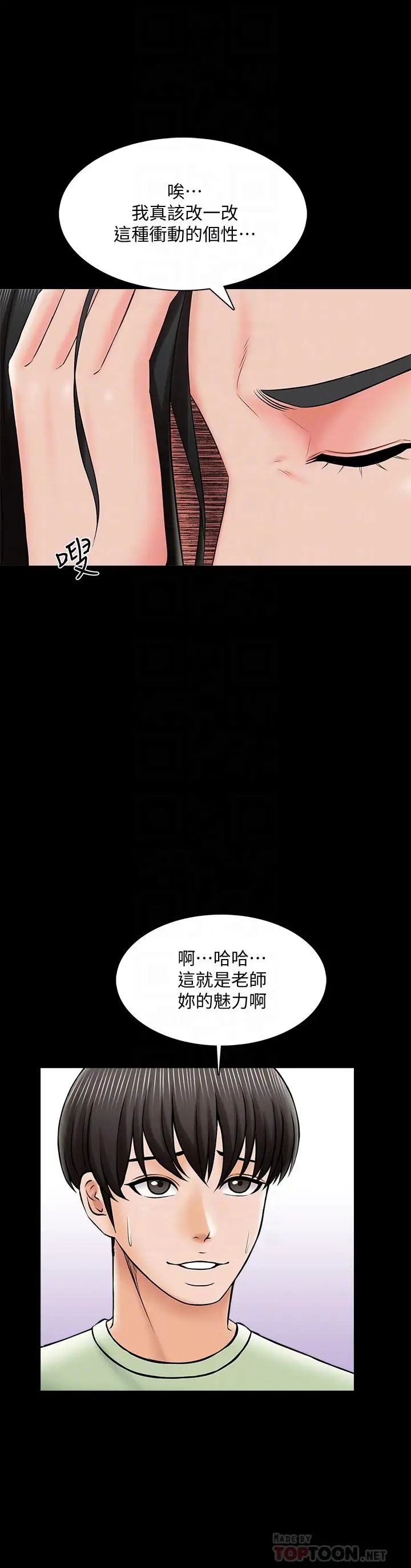 《家教老师》漫画最新章节第29话 - 天下没有白吃的午餐免费下拉式在线观看章节第【8】张图片