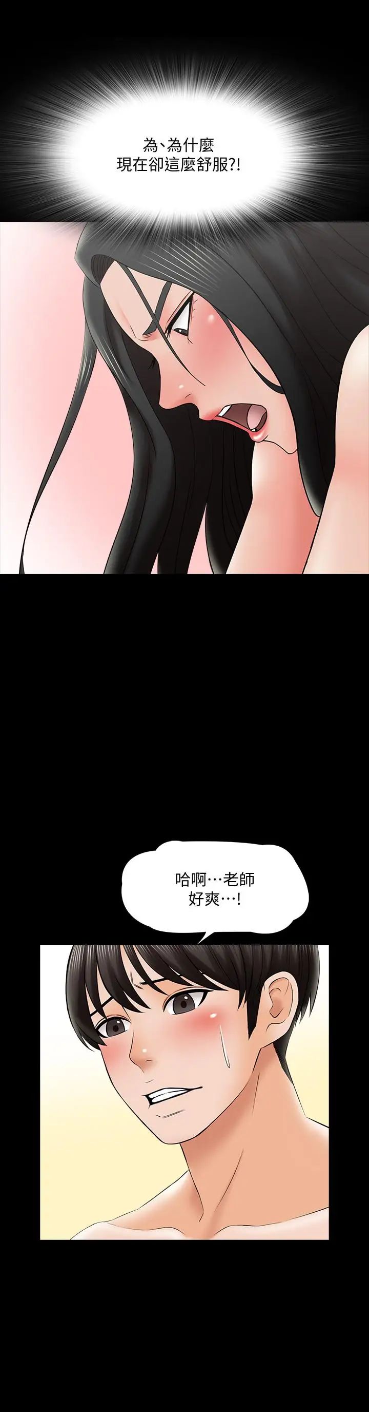 《家教老师》漫画最新章节第30话 - 解锁新技能免费下拉式在线观看章节第【27】张图片