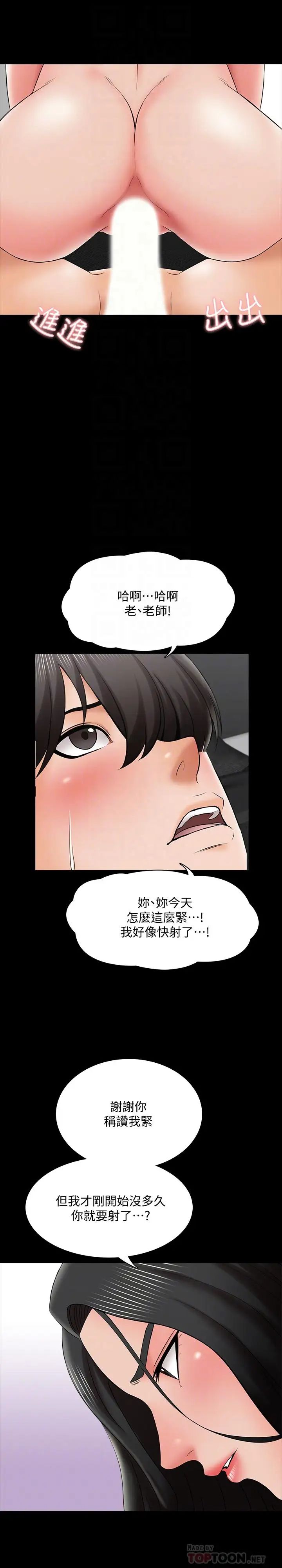 《家教老师》漫画最新章节第30话 - 解锁新技能免费下拉式在线观看章节第【14】张图片