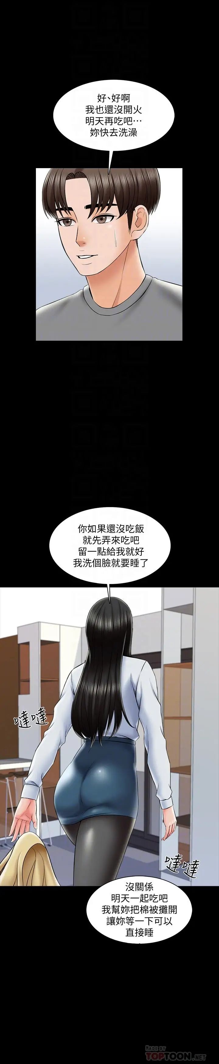 《家教老师》漫画最新章节第31话 - 心怀不轨的按摩师免费下拉式在线观看章节第【16】张图片