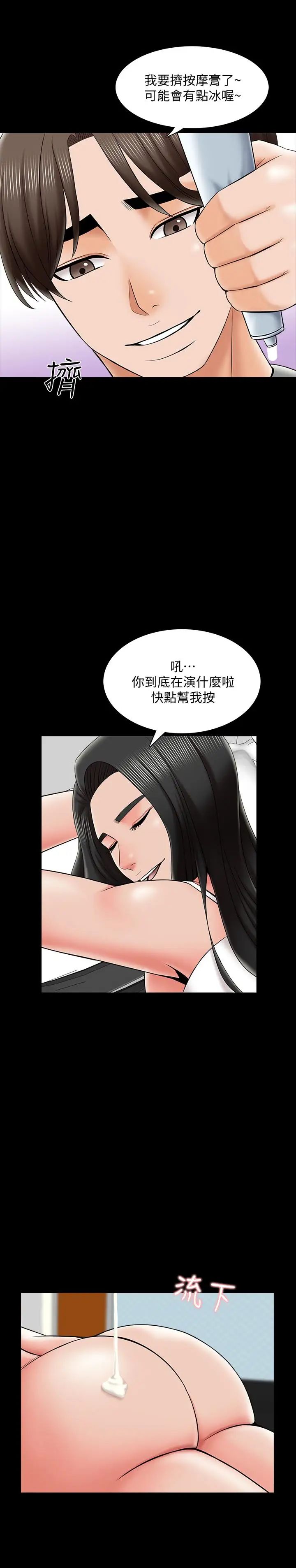 《家教老师》漫画最新章节第31话 - 心怀不轨的按摩师免费下拉式在线观看章节第【29】张图片