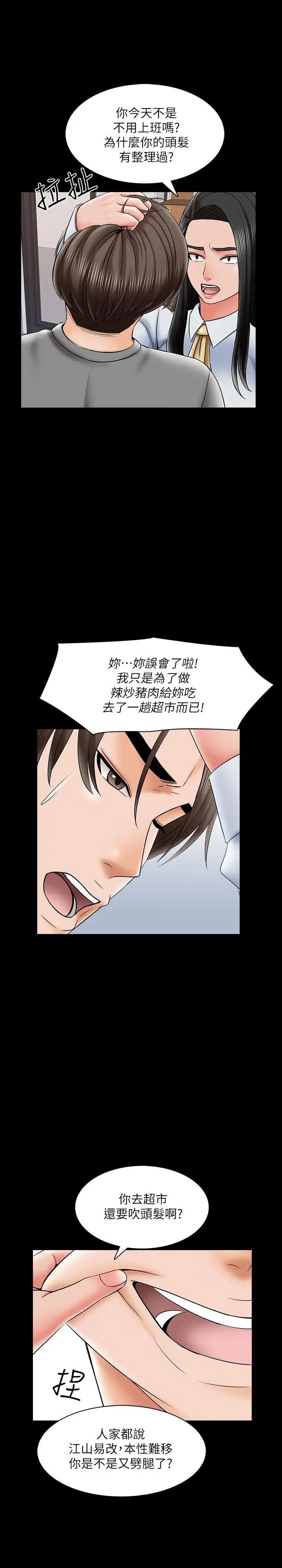 《家教老师》漫画最新章节第31话 - 心怀不轨的按摩师免费下拉式在线观看章节第【13】张图片