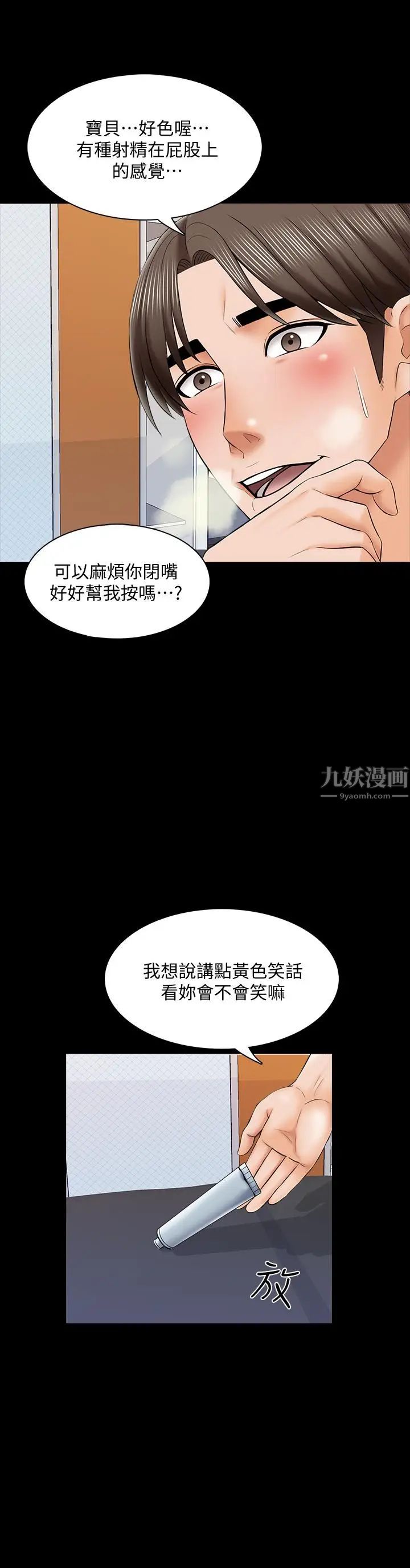 《家教老师》漫画最新章节第31话 - 心怀不轨的按摩师免费下拉式在线观看章节第【30】张图片