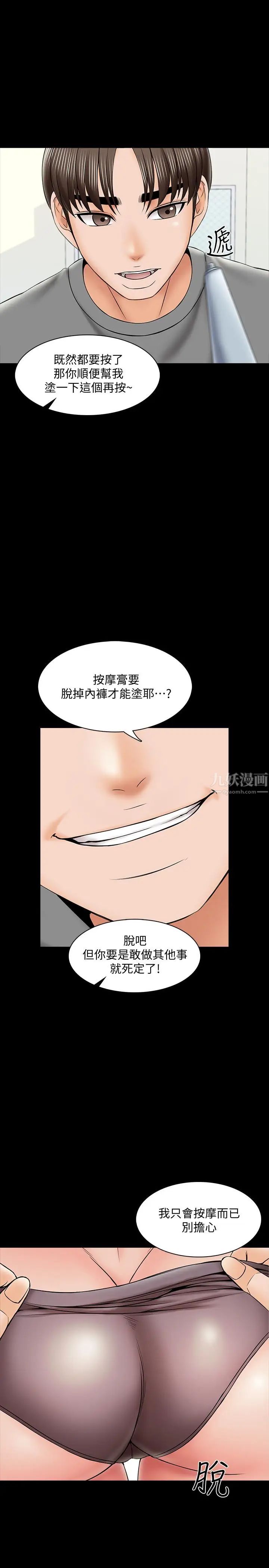 《家教老师》漫画最新章节第31话 - 心怀不轨的按摩师免费下拉式在线观看章节第【26】张图片