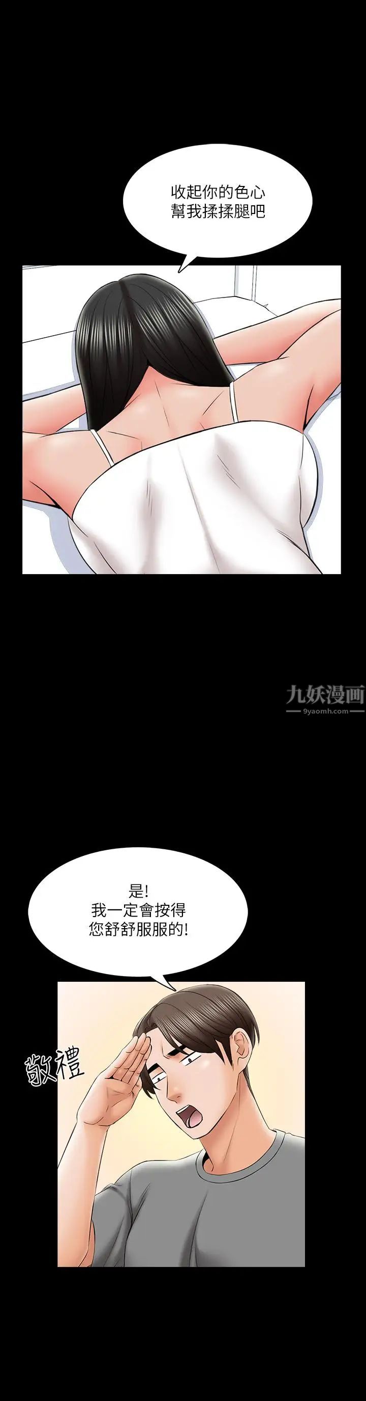 《家教老师》漫画最新章节第31话 - 心怀不轨的按摩师免费下拉式在线观看章节第【21】张图片