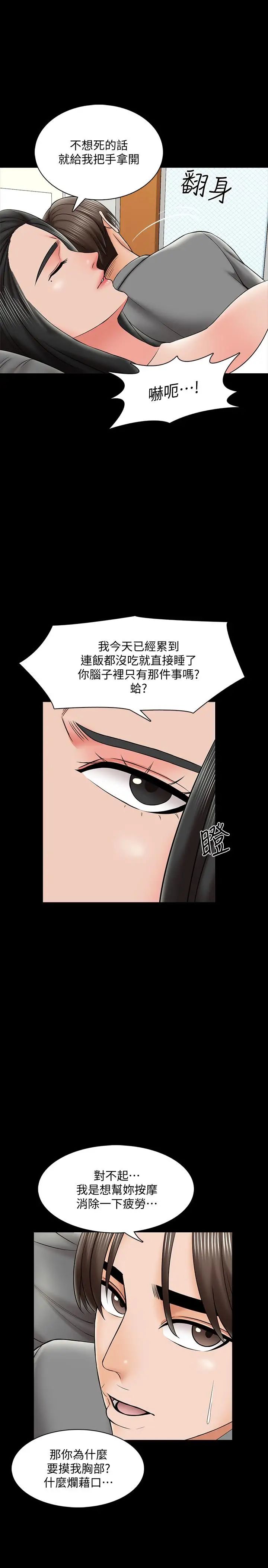 《家教老师》漫画最新章节第31话 - 心怀不轨的按摩师免费下拉式在线观看章节第【19】张图片