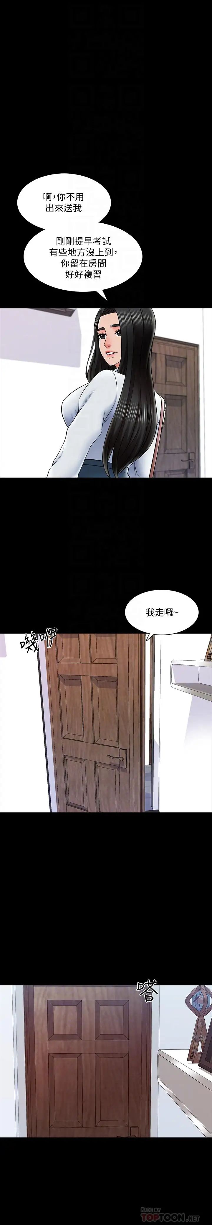 《家教老师》漫画最新章节第31话 - 心怀不轨的按摩师免费下拉式在线观看章节第【6】张图片