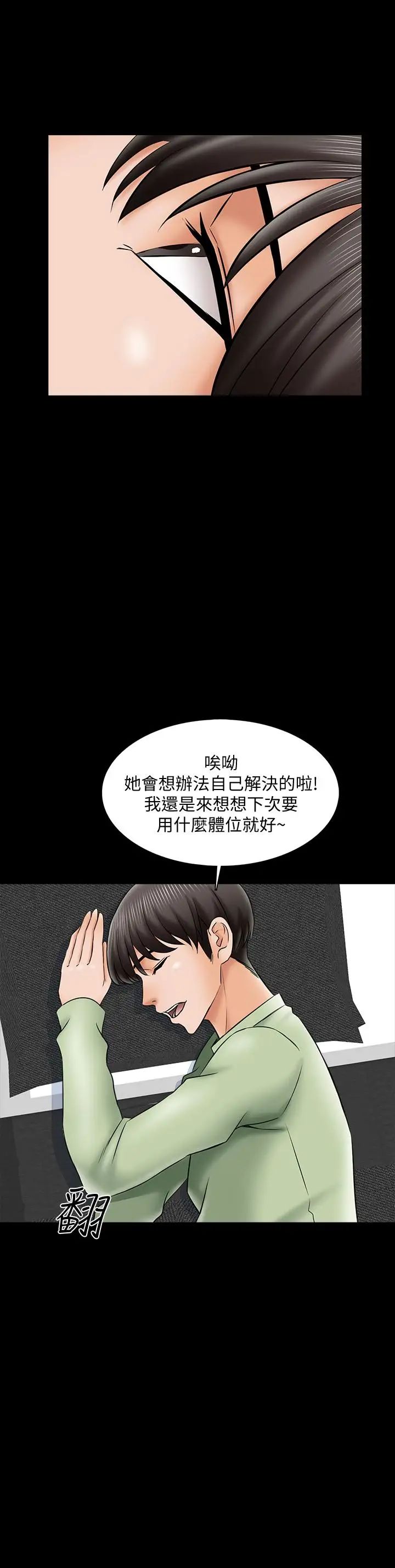 《家教老师》漫画最新章节第31话 - 心怀不轨的按摩师免费下拉式在线观看章节第【9】张图片