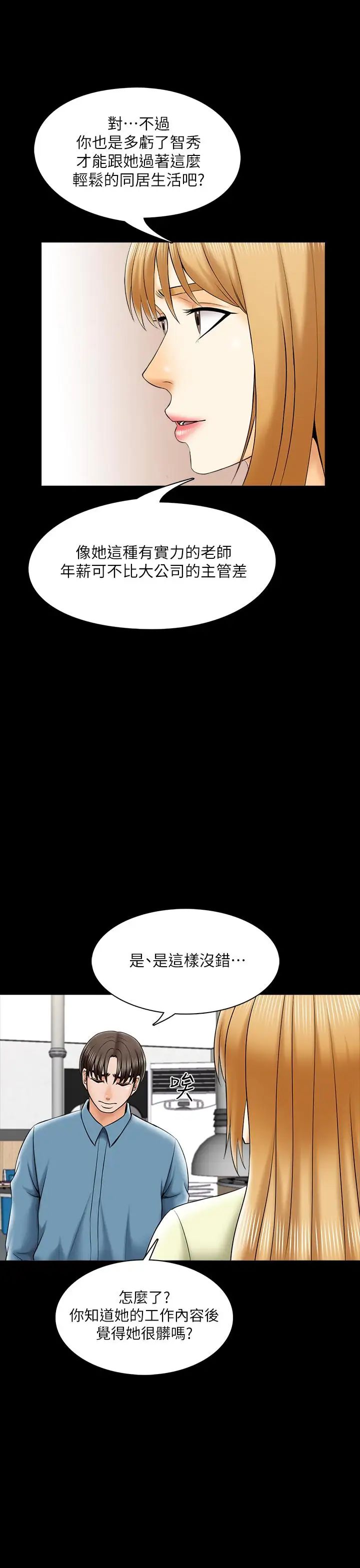 《家教老师》漫画最新章节第32话 - 当怀疑变成现实免费下拉式在线观看章节第【22】张图片