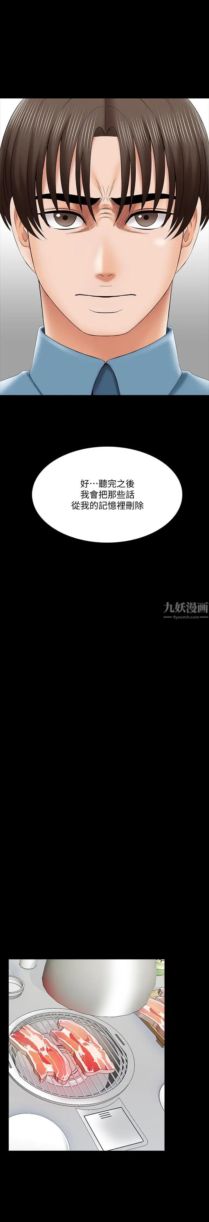 《家教老师》漫画最新章节第32话 - 当怀疑变成现实免费下拉式在线观看章节第【19】张图片