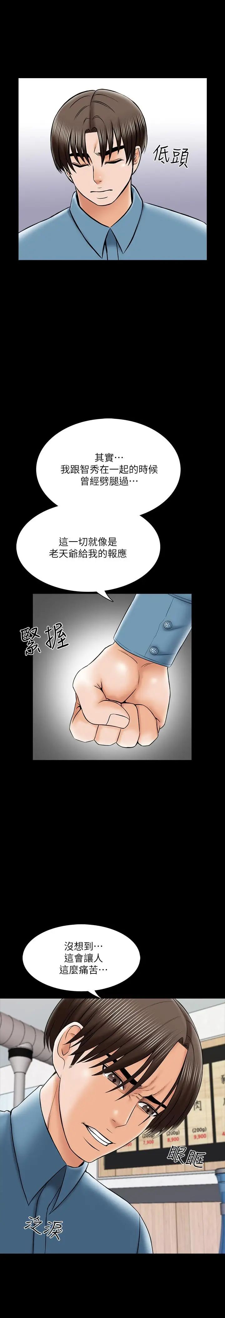 《家教老师》漫画最新章节第32话 - 当怀疑变成现实免费下拉式在线观看章节第【25】张图片