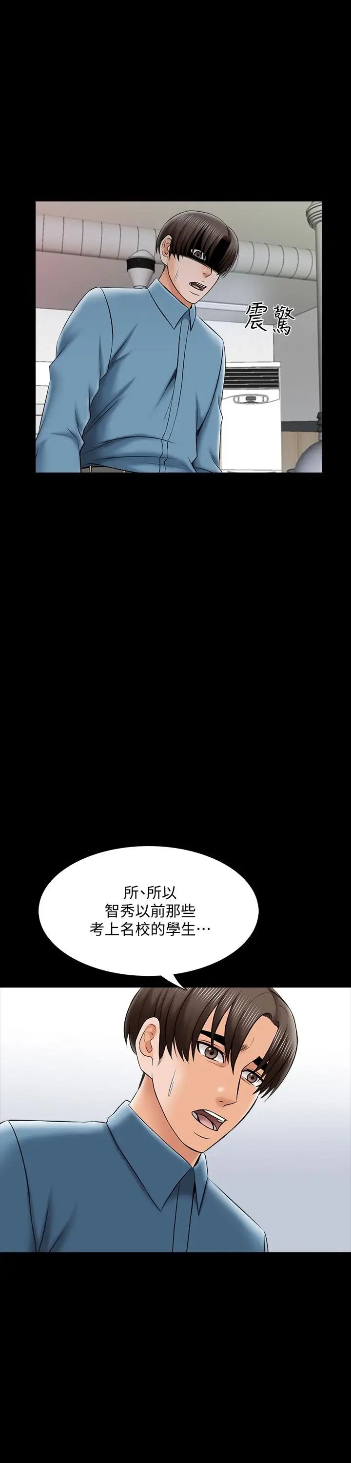 《家教老师》漫画最新章节第32话 - 当怀疑变成现实免费下拉式在线观看章节第【21】张图片