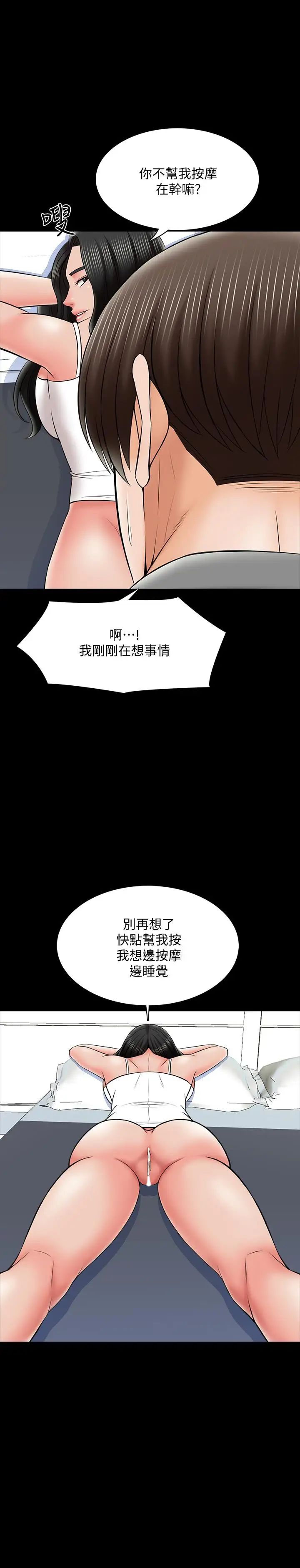 《家教老师》漫画最新章节第32话 - 当怀疑变成现实免费下拉式在线观看章节第【5】张图片