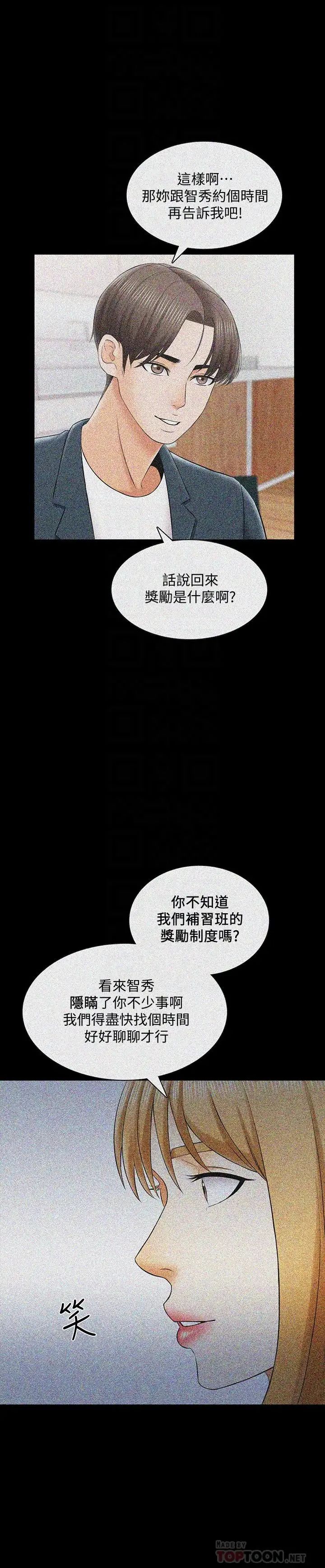 《家教老师》漫画最新章节第32话 - 当怀疑变成现实免费下拉式在线观看章节第【8】张图片