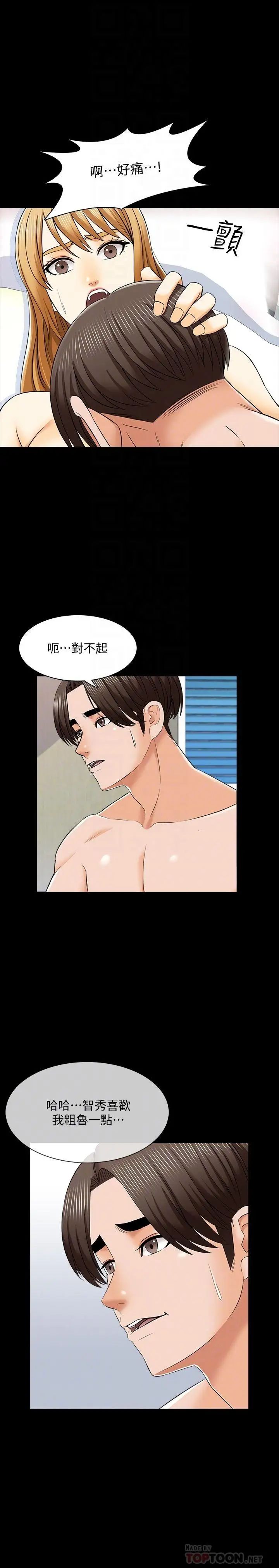 《家教老师》漫画最新章节第33话 - 李老师温柔的怀抱免费下拉式在线观看章节第【8】张图片