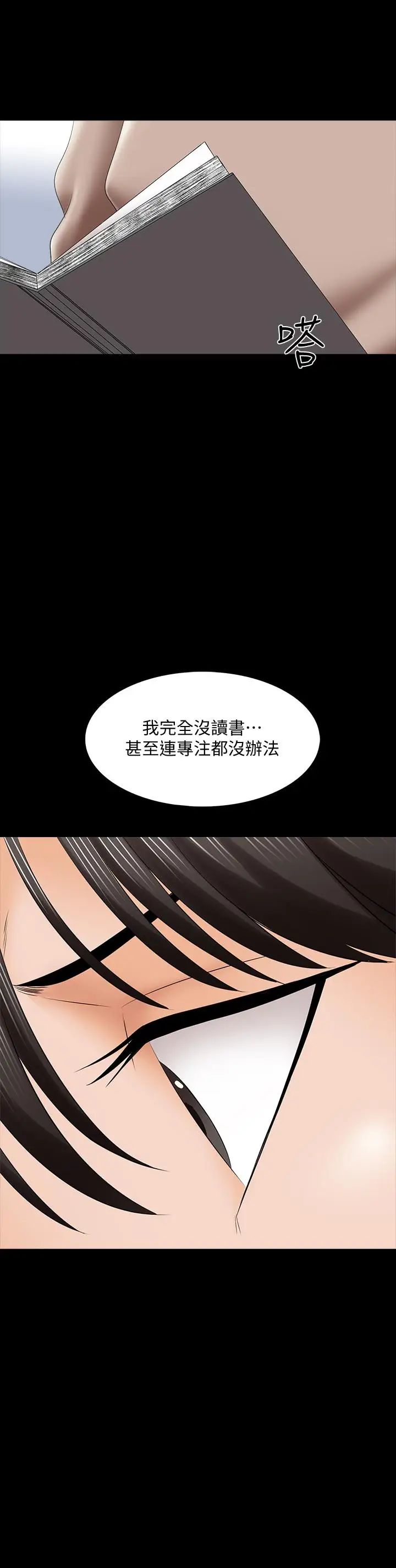 《家教老师》漫画最新章节第34话 - 让人忘却烦恼的她免费下拉式在线观看章节第【29】张图片