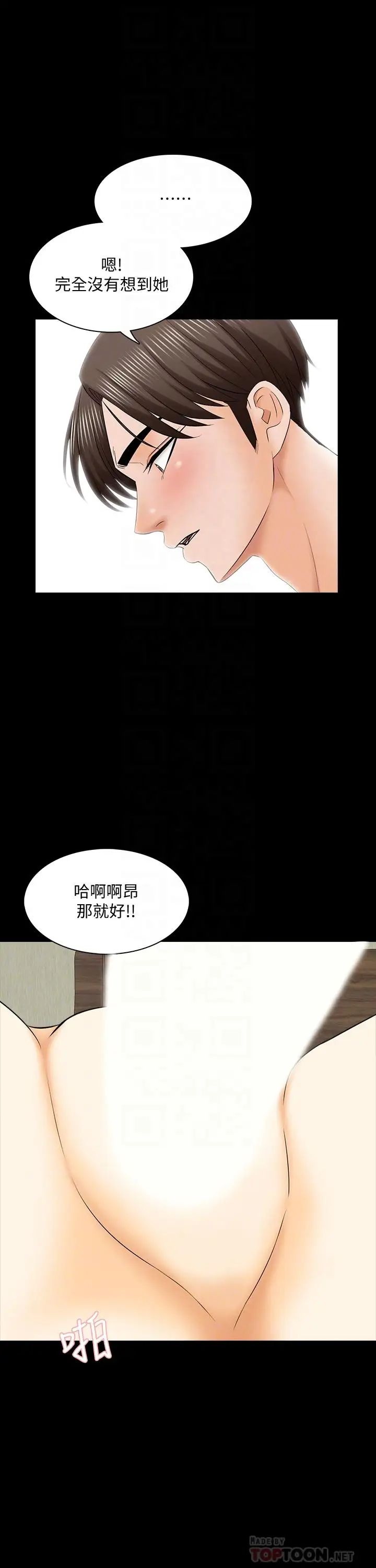 《家教老师》漫画最新章节第34话 - 让人忘却烦恼的她免费下拉式在线观看章节第【14】张图片