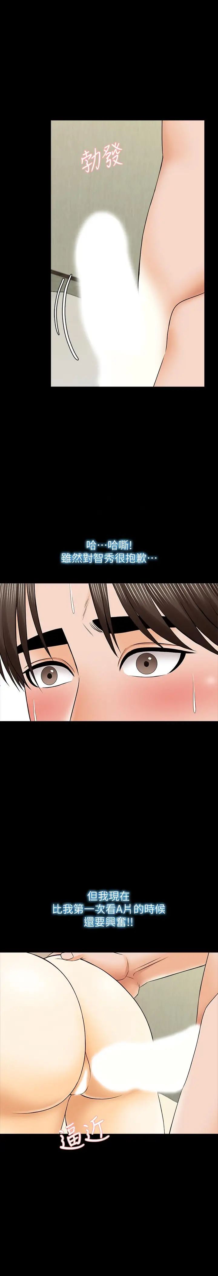 《家教老师》漫画最新章节第34话 - 让人忘却烦恼的她免费下拉式在线观看章节第【7】张图片