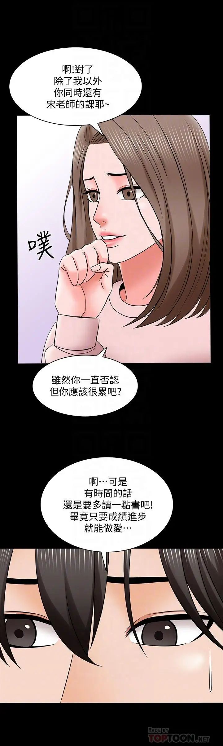 《家教老师》漫画最新章节第35话 - 特别努力奖免费下拉式在线观看章节第【16】张图片