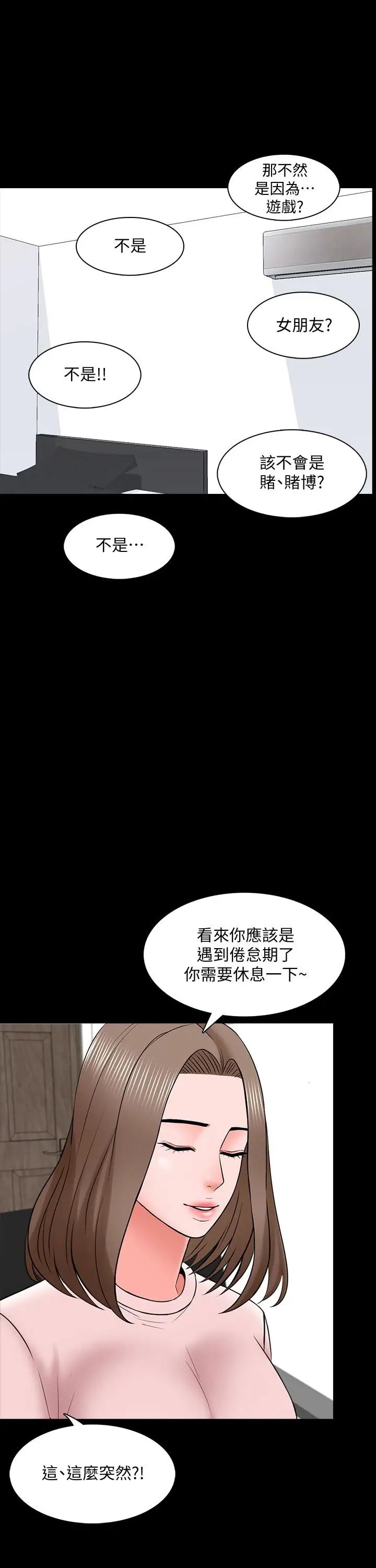 《家教老师》漫画最新章节第35话 - 特别努力奖免费下拉式在线观看章节第【13】张图片