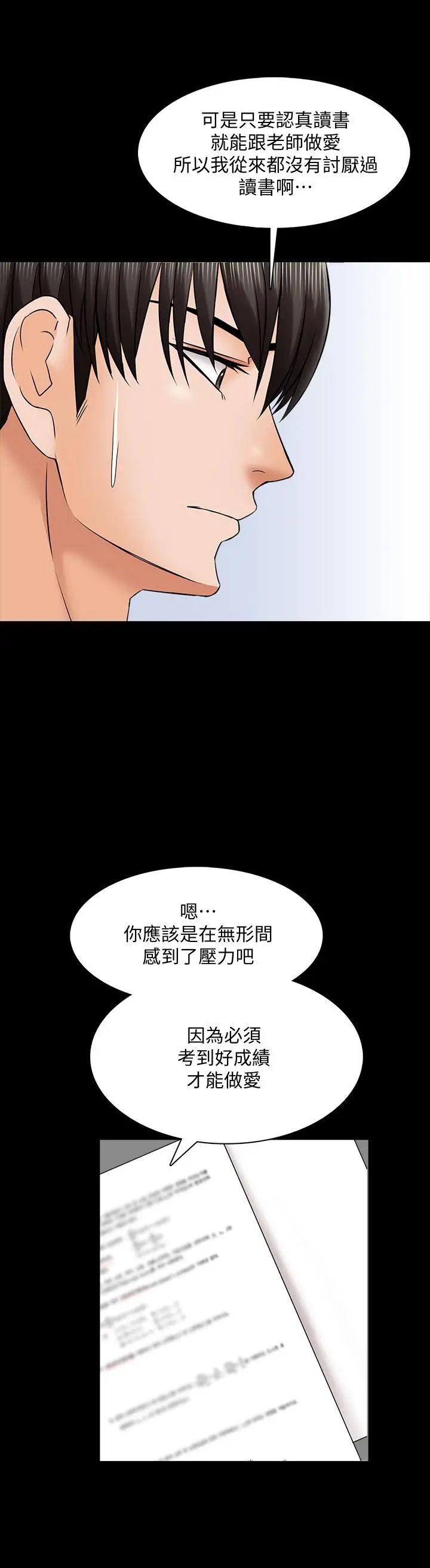 《家教老师》漫画最新章节第35话 - 特别努力奖免费下拉式在线观看章节第【15】张图片