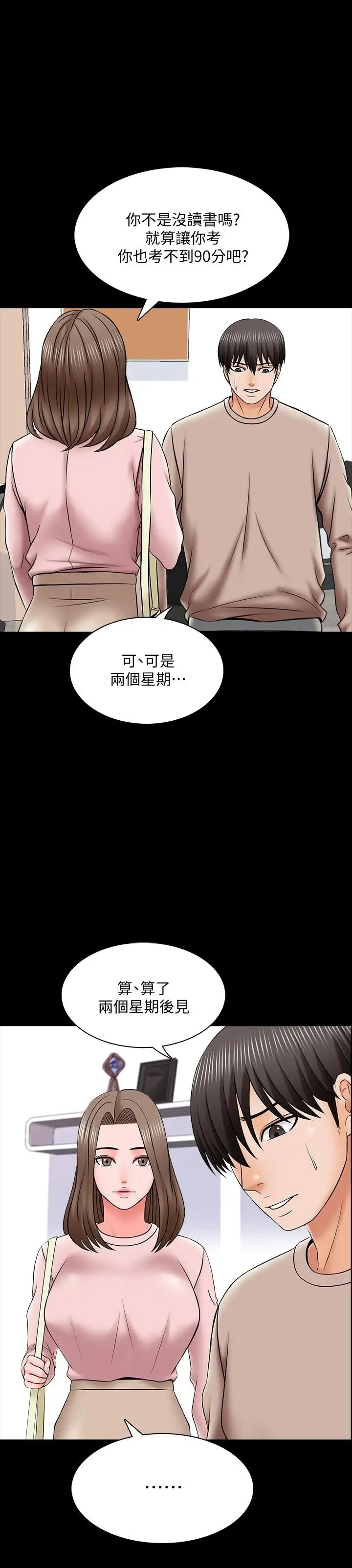 《家教老师》漫画最新章节第35话 - 特别努力奖免费下拉式在线观看章节第【21】张图片