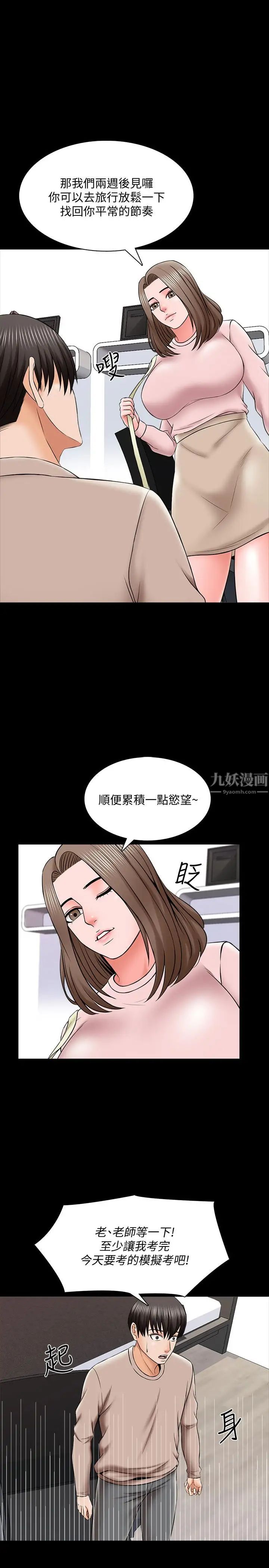 《家教老师》漫画最新章节第35话 - 特别努力奖免费下拉式在线观看章节第【19】张图片