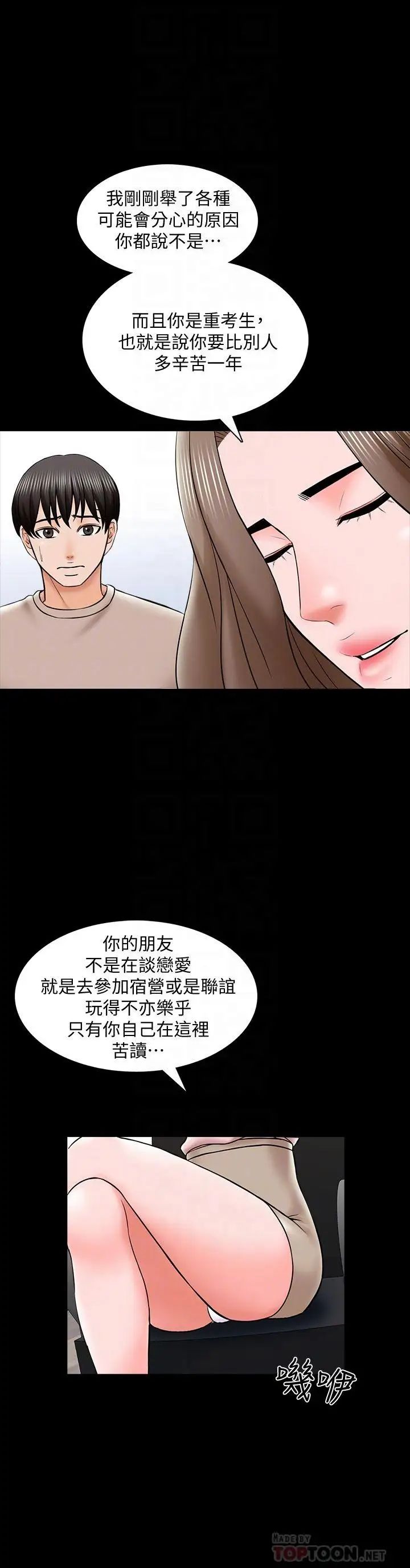 《家教老师》漫画最新章节第35话 - 特别努力奖免费下拉式在线观看章节第【14】张图片