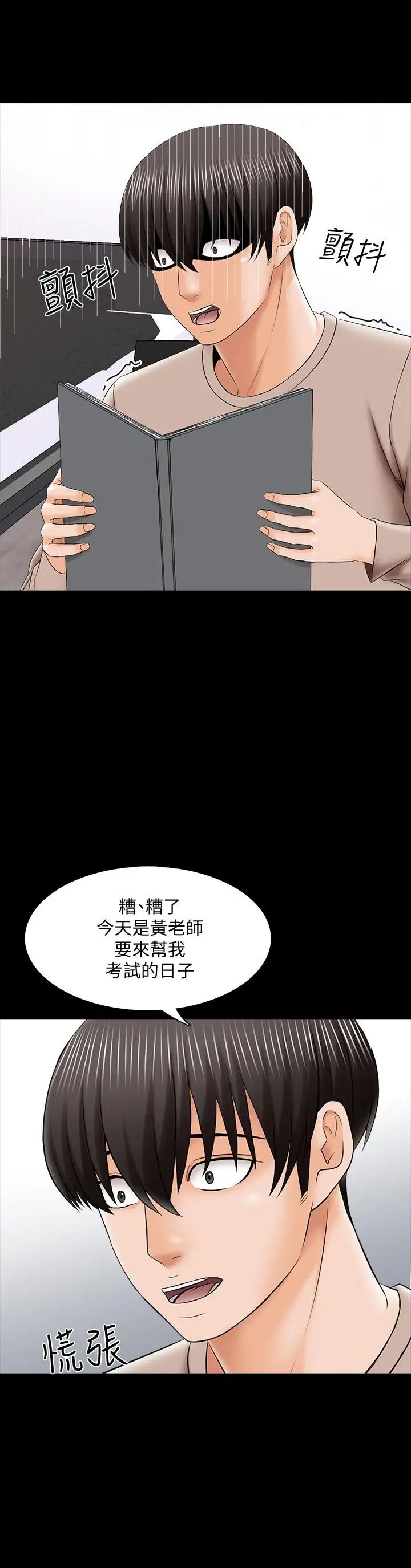 《家教老师》漫画最新章节第35话 - 特别努力奖免费下拉式在线观看章节第【1】张图片