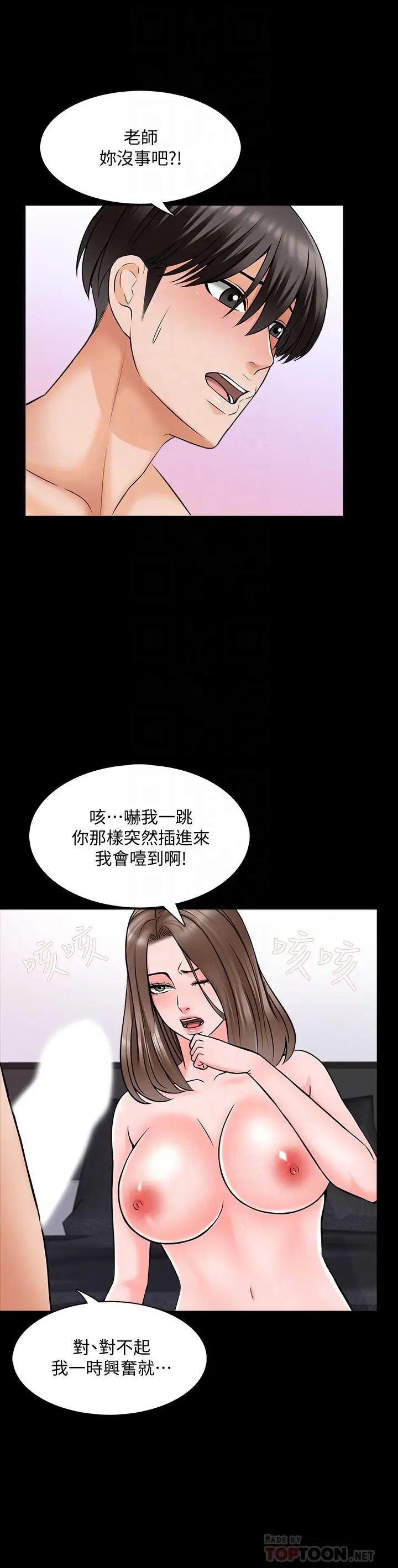 《家教老师》漫画最新章节第36话 - 世界上最棒的触感免费下拉式在线观看章节第【4】张图片