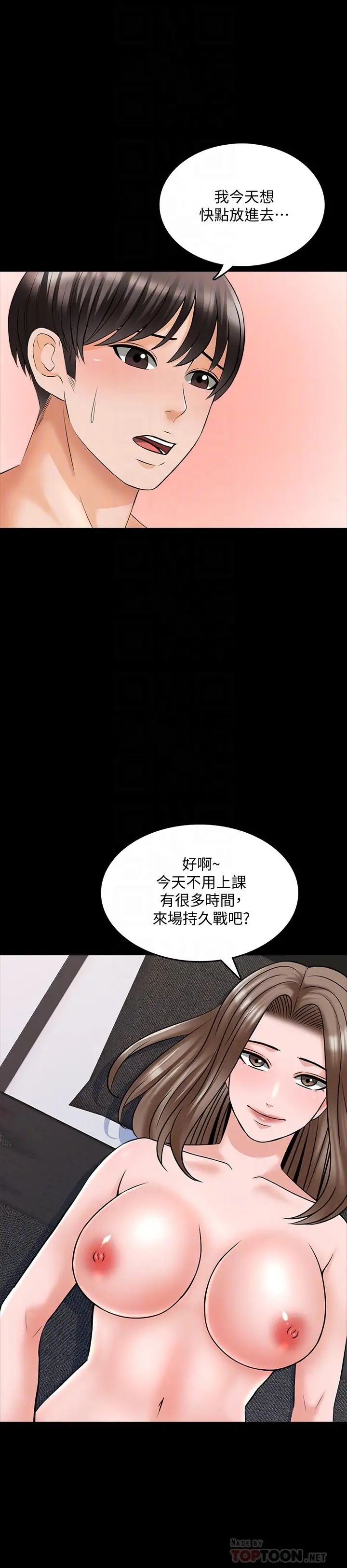 《家教老师》漫画最新章节第36话 - 世界上最棒的触感免费下拉式在线观看章节第【8】张图片