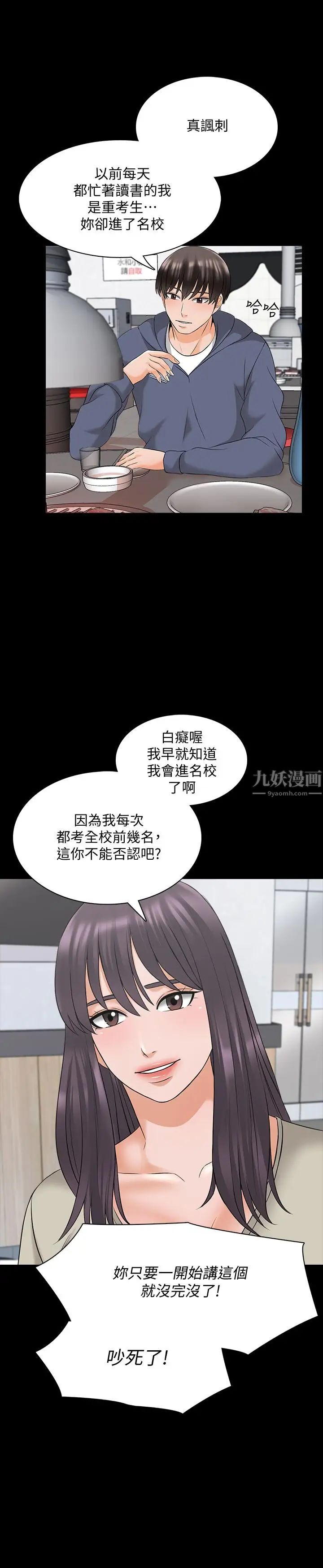 《家教老师》漫画最新章节第37话 - 异性朋友免费下拉式在线观看章节第【20】张图片