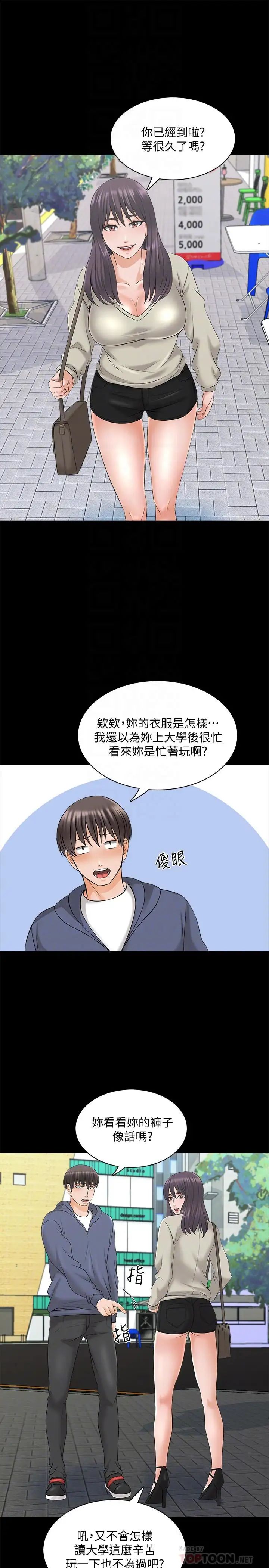 《家教老师》漫画最新章节第37话 - 异性朋友免费下拉式在线观看章节第【10】张图片