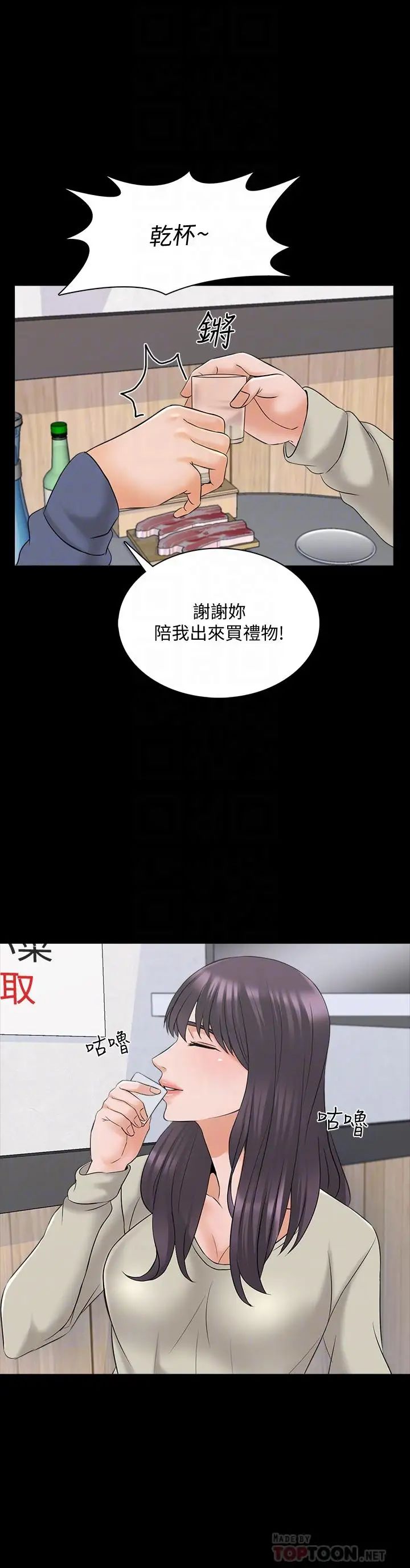 《家教老师》漫画最新章节第37话 - 异性朋友免费下拉式在线观看章节第【17】张图片