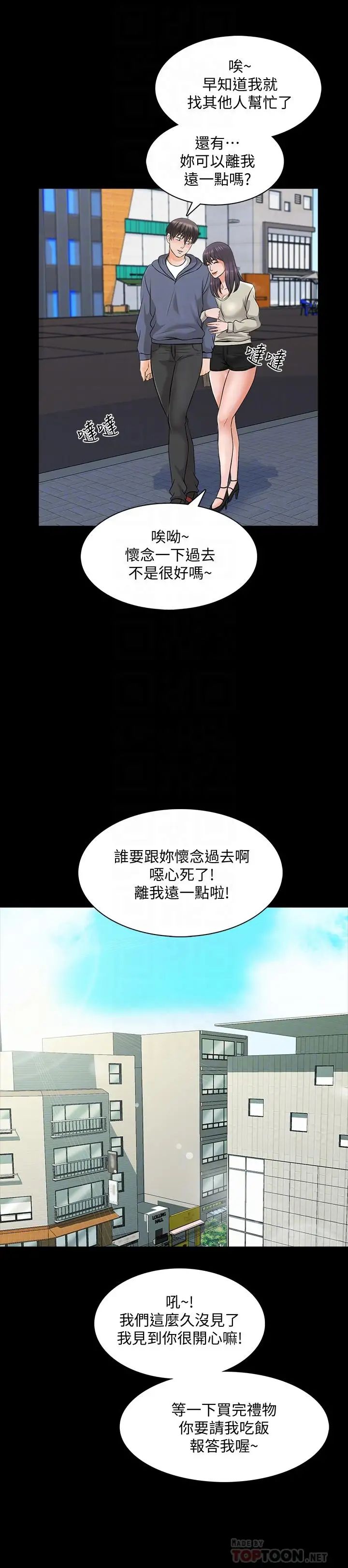 《家教老师》漫画最新章节第37话 - 异性朋友免费下拉式在线观看章节第【15】张图片