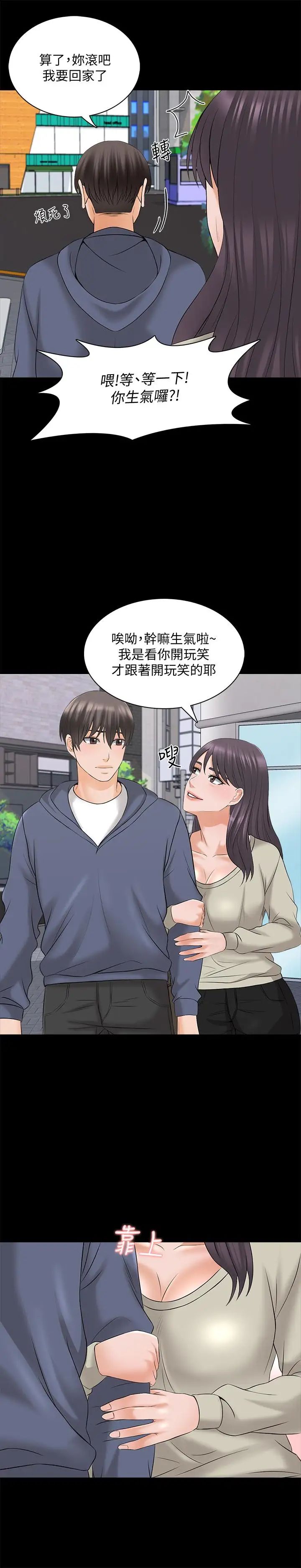 《家教老师》漫画最新章节第37话 - 异性朋友免费下拉式在线观看章节第【12】张图片