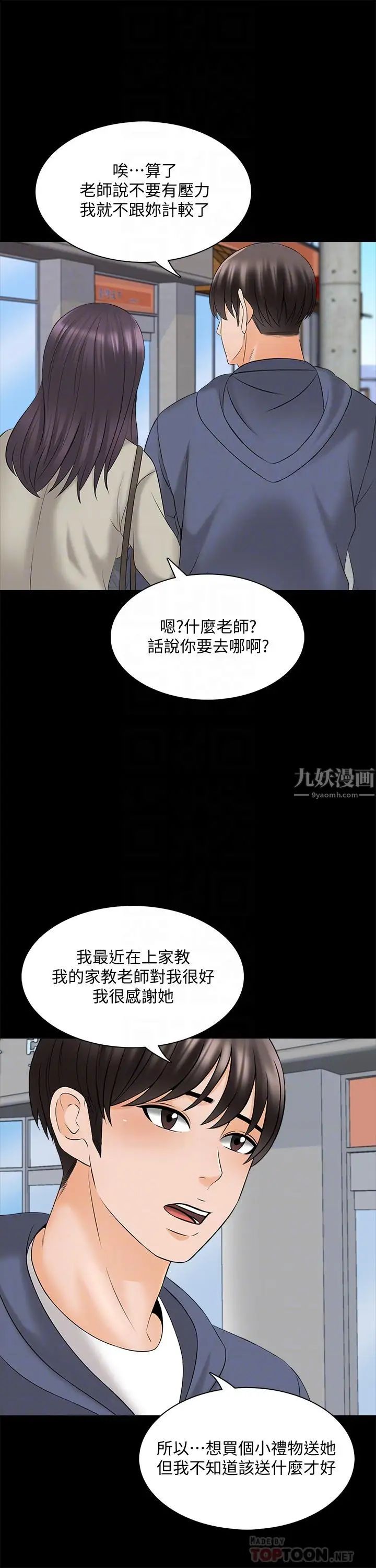 《家教老师》漫画最新章节第37话 - 异性朋友免费下拉式在线观看章节第【13】张图片