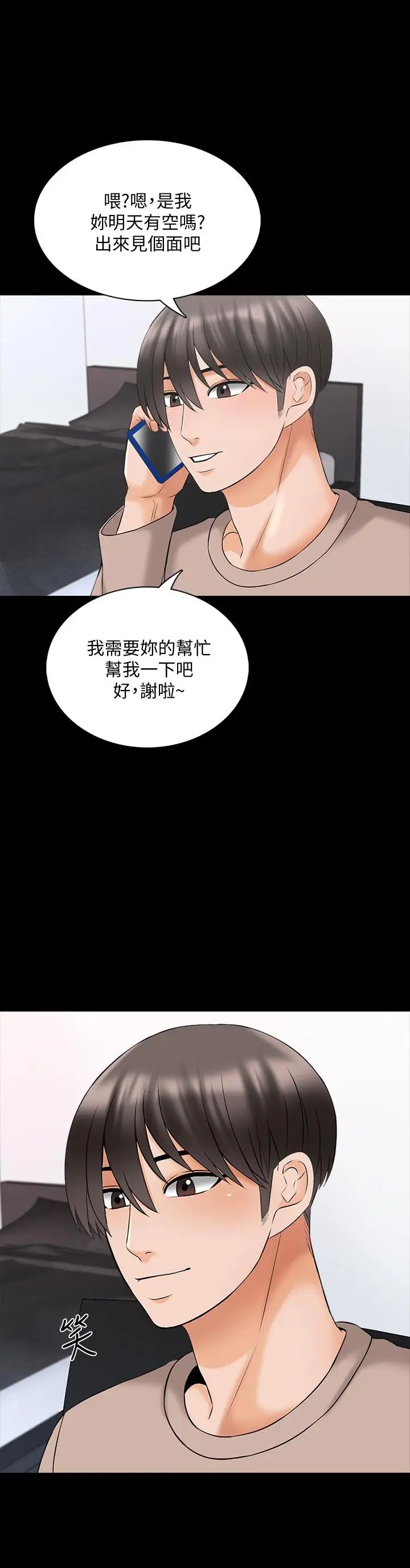 《家教老师》漫画最新章节第37话 - 异性朋友免费下拉式在线观看章节第【7】张图片