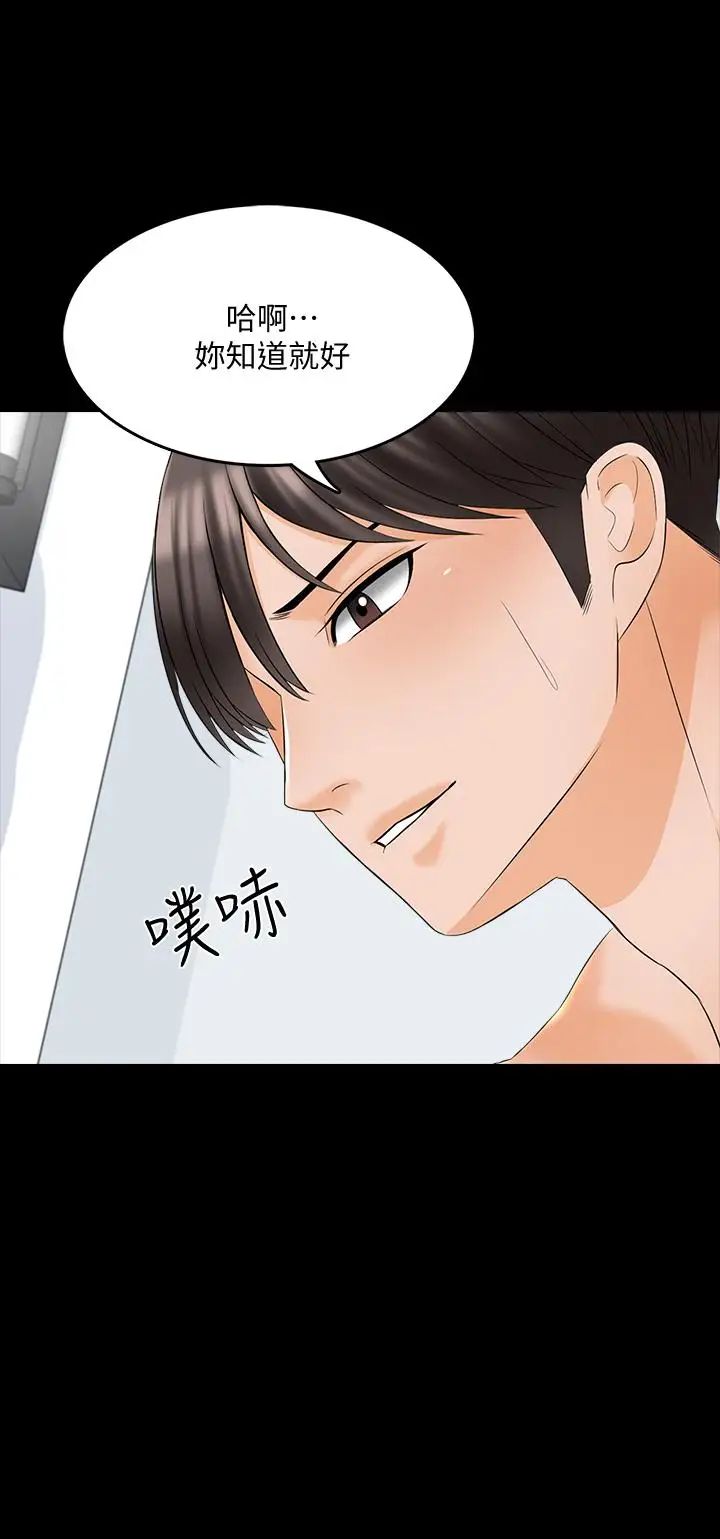 《家教老师》漫画最新章节第38话 - 在摩铁内的孤男寡女免费下拉式在线观看章节第【25】张图片