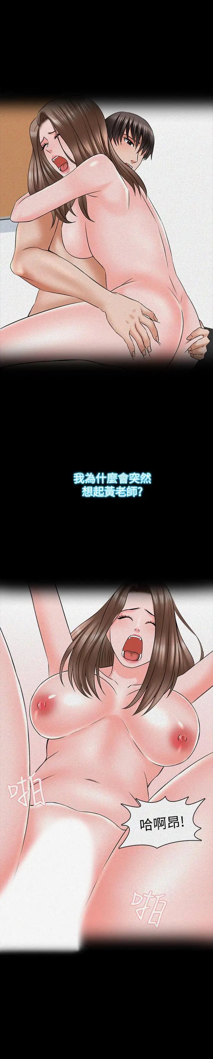 《家教老师》漫画最新章节第38话 - 在摩铁内的孤男寡女免费下拉式在线观看章节第【26】张图片