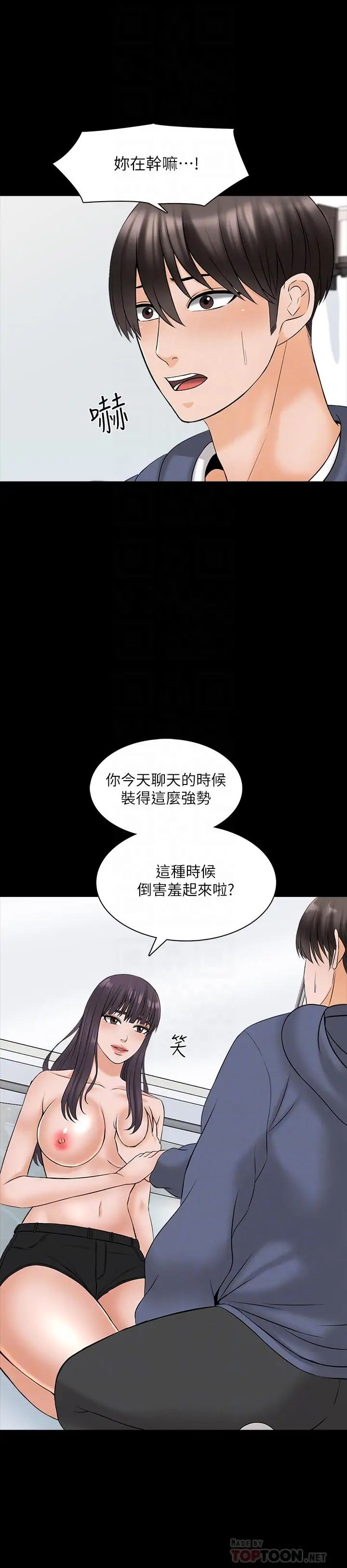 《家教老师》漫画最新章节第38话 - 在摩铁内的孤男寡女免费下拉式在线观看章节第【10】张图片