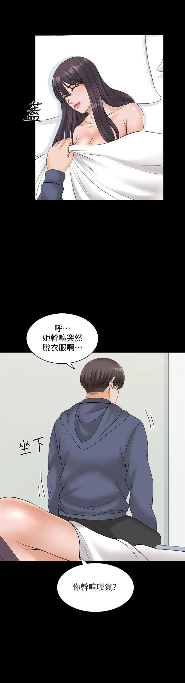 《家教老师》漫画最新章节第38话 - 在摩铁内的孤男寡女免费下拉式在线观看章节第【5】张图片